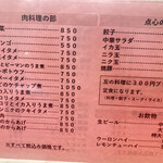 中華園 - おかず系のメニュー表示プラス300円の餃子は3個