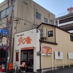 Kare Shoppu Kyuujuu Ban - 鹿児島中央駅徒歩2〜3分