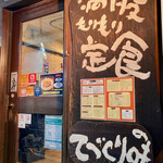 かつれつ四谷たけだ - 