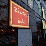 Bistro ichi - お店の外観 202211