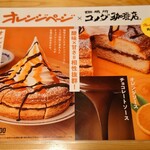 珈琲所コメダ珈琲店 - メニュー