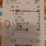 珈琲所コメダ珈琲店 - 注文票「ジャム、ローブパン」が「１つ」と表記されている時点でそりゃ間違えますわなぁ…２つですよ２つ