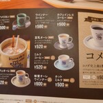 珈琲所コメダ珈琲店 - メニュー