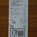 珈琲所コメダ珈琲店 - レシート