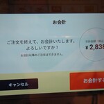 はま寿司 - お会計