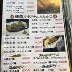 とんかつ 串揚げ 優膳 - 