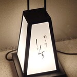 橦木町 しみず - 