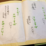 手造りそば 打墨庵 加瀬 - 