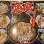 麺屋やまと - 