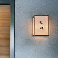 松川 - 