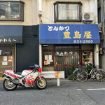 豊島屋 - 