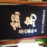 Ibukichi - 富久千代酒造『鍋島』
