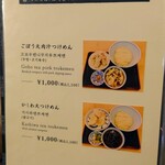 手打ちうどん寺屋  - メニュー⑥