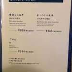 手打ちうどん寺屋  - ごはんメニュー