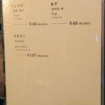 手打ちうどん寺屋  - 薬味メニュー