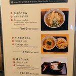 手打ちうどん寺屋  - メニュー⑩