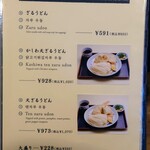 手打ちうどん寺屋  - メニュー③