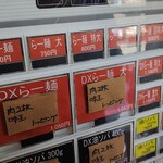 自家製太麺 渡辺 - 券売機【2022年11月現在】