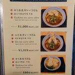 手打ちうどん寺屋  - メニュー⑨