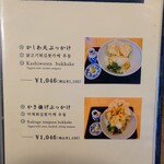 手打ちうどん寺屋  - メニュー⑤