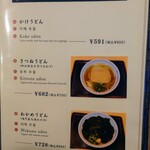 手打ちうどん寺屋  - メニュー⑦