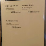 手打ちうどん寺屋  - 一品メニュー