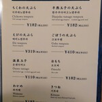 手打ちうどん寺屋  - トッピングメニュー