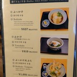 手打ちうどん寺屋  - メニュー④