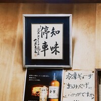 焼肉 スタミナ苑 - 