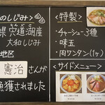 宍道湖しじみ中華蕎麦 琥珀 - 本日のしじみ