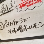 塩そば専門店 桑ばら - パイカチャーシュー辛味噌ホルモン