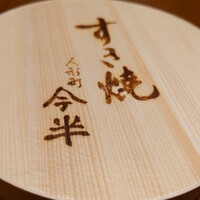 人形町今半 名古屋ミッドランドスクエア店 - 