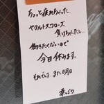 塩そば専門店 桑ばら - 休日のお知らせ