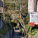 いちぼう茶屋 - 当店すぐ近くの遊歩道入口