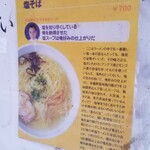 塩そば専門店 桑ばら - 