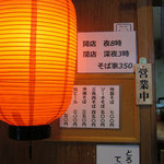 沖縄そばの店　そば家 - 入り口横の提灯に照らされるメニュー。