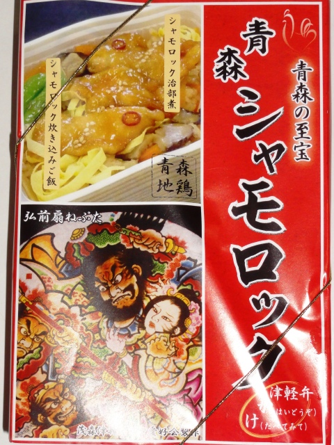 秋田屋 弘高下 &ndash; 弘前の和食レストラン