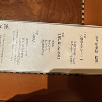 中国料理 翆陽 - 