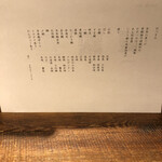 麹町いづみや しろ - 【鮨酒会・霜月】品書き