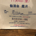 麹町いづみや しろ - 【鮨酒会・霜月】案内