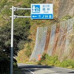 道の駅 龍神 - 和歌山県田辺市龍神村にある道の駅です