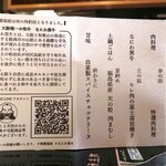 肉割烹 無膳福助 - 