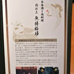 肉割烹 無膳福助 - 