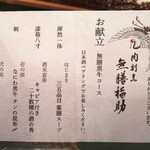 肉割烹 無膳福助 - 