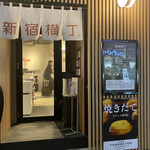 KOBE YAKITORI STAND 野乃鳥 - 