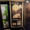 今久 本店