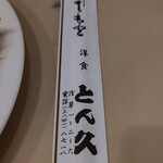 Ton Kiyuu - 箸袋
                        