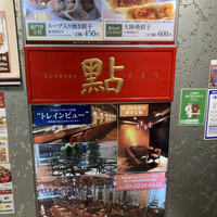 過門香 點 有楽町イトシア店 - 