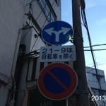 町屋やきにく密陽家 - この辺りの一方通行で、捕まりました。天国から地獄絵図(*_*)