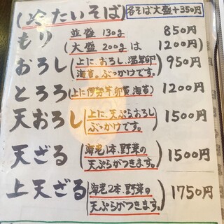 そばきり五山 - 冷たい蕎麦のメニュー